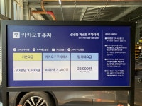 카카오T 삼성동 퍼스트 주차타워