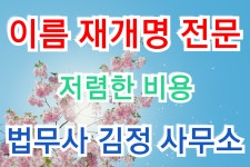 법무사김정자사무소 | 법무사김정사무소
