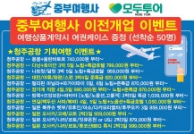 주식회사 중부항공 여행사 | 중부여행사