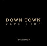 여수언니 담배가게 VAPE | 전자담배 다운타운 VapeShop