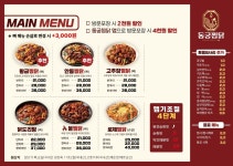 동궁찜닭 계룡점