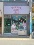 달빛별빛상점