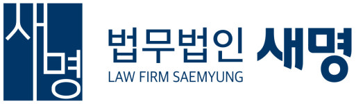 법무법인 새명