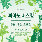 뵈뵈피아노교습소 | 렛츠고피아노교습소