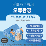 오투환경