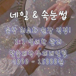 까사벨르 바이 네일파이어 | 까사벨르네일속눈썹 홈플러스진해점