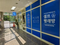 메가프렌즈안양점 | 워시프렌즈 안양비산메가트리아점