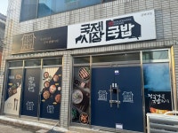 수유리혼밥왕국제시장영암 | 수유리혼밥왕 국제시장국밥 경북대점