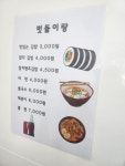 벗들무인아이스크림 | 벗들이랑김밥