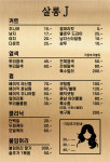 오늘파마할까?헤어살롱 | 살롱J