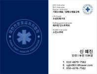 대한전문응급처치협회송파지부 | 대한전문응급처치협회 부천지부