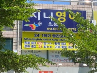 지니영어교습소