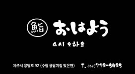 스시오하요