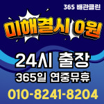 당진하수구막힘싱크대뚫음변기막힘배관역류배관