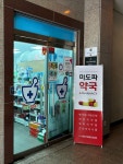 미도파약국