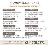 하남 미사 최장석한의원