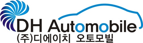 (주)디에이치오토모티브 | 디에이치오토모빌