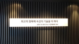 양재화로by설화한우