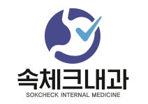 속체크내과의원