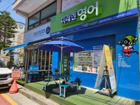 미래엔영어당정초영어교습소 | 미래엔영어 장현초영어교습소