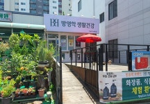 (주)방영학생활건강봉곡점 | 방영학생활건강 영남지사봉곡점