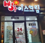 알커피무인카페, 빙아백석점 | 알커피무인카페 빙아 백석점