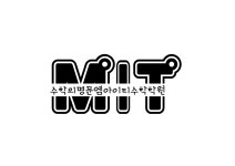 수학의명문엠아이티수학학원 | MIT수학학원 신월동점