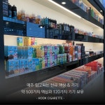 후크전자담배 부산동래직영점