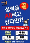 웅진북클럽스터디센터 여월학원