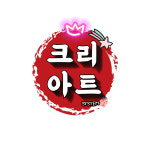 크리아트시스템