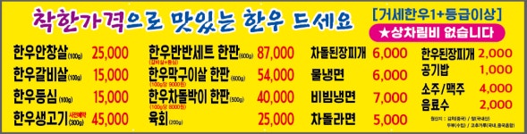 청통한우직판점 | 청통한우 포항점