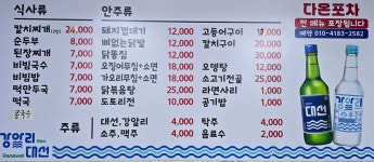초읍 다온포차