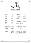 보라스헤어&뷰티 | 맘에쏙뷰티&헤어