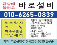 목포하수구막힘역류뚫음변기싱크대누수업체호남하우징 | 하수구뚫음변기싱크대막힘역류누수탐지업체
