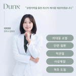 두나한의원