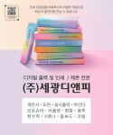 (주)세광디앤피 | 세광디앤피
