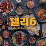 델리식스 신촌점