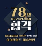 폭스앤아트미술학원 | 아이앤아트미술학원