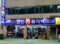 마스타자동차정비공업주 | 마스타 안전카클리닉 대구용산1호점