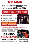에스비SB삼보MMA | 에스비SB 삼보,킥복싱 MMA