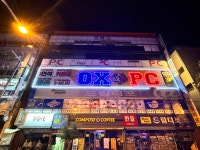 오엑스피씨방초량육 | 오엑스피씨방 김해부곡점