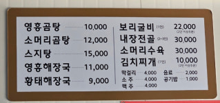영흥곰탕