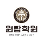 위용량과학영어 | 고등수학 고등영어 고등국어 고등과학 사동원탑학원