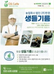 오일이네미깡바띠 | 오일카페