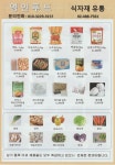 영인유통수 | 영인푸드