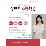 제인엔케이임팩트영어수학학원 | 임팩트영어수학학원