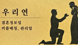 우리연