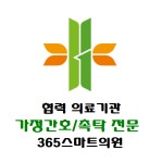 365엠씨의원천안 | 365스마트의원