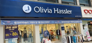 올리비아하슬러충주 | 올리비아하슬러 성남태평점