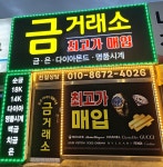 김포금싸리아 | 김포금거래소